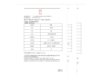 材料出廠合格證書